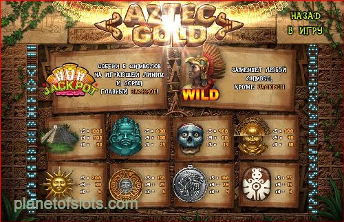 Игровой автомат Aztec Gold. Таблица выплат